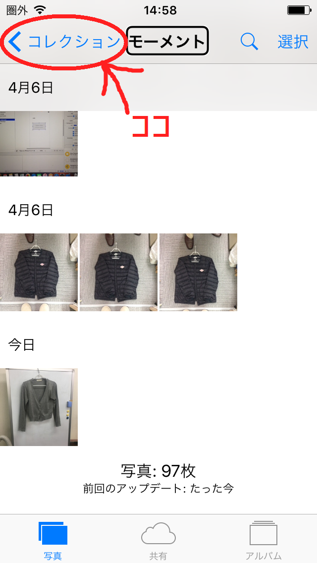 「モーメント」に切り替えられた、画面の上部、左端に、「コレクション」に切り替えるボタンが表示された画面