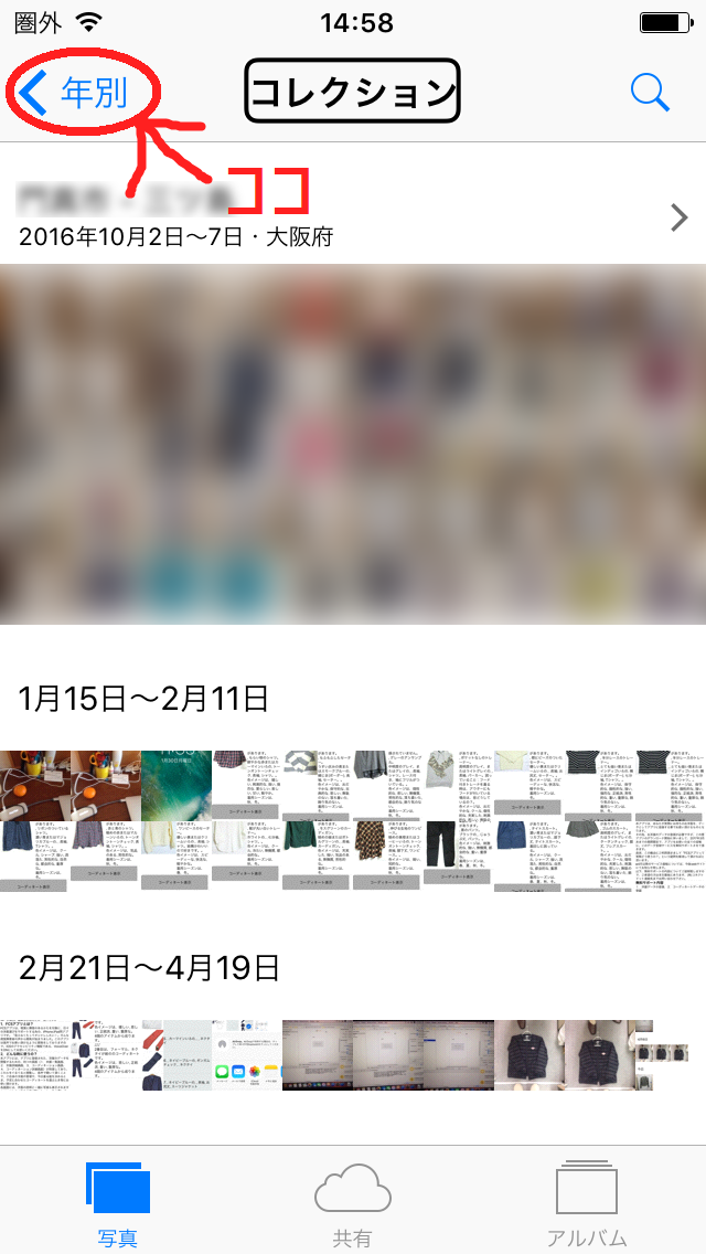 「コレクション」に切り替えられた、画面の上部、左端に、「年別」に切り替えるボタンが表示された画面
